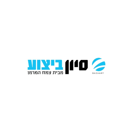 סיוון ביצוע